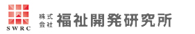 株式会社福祉開発研究所